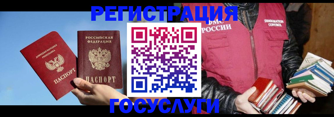 прописка для работы в Донецке