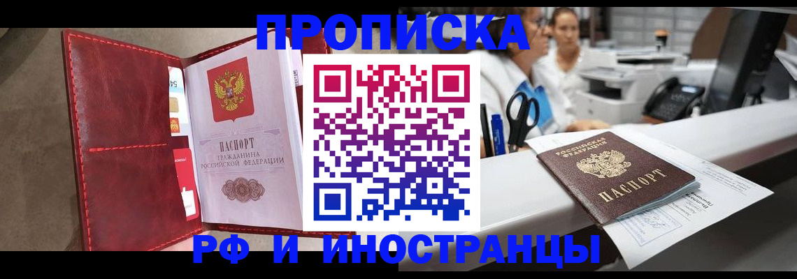 миграционный учет в Донецке